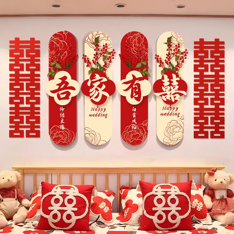 婚房布置套装新房客厅沙发氛围感装饰用品吾家有喜结婚KT板背景墙