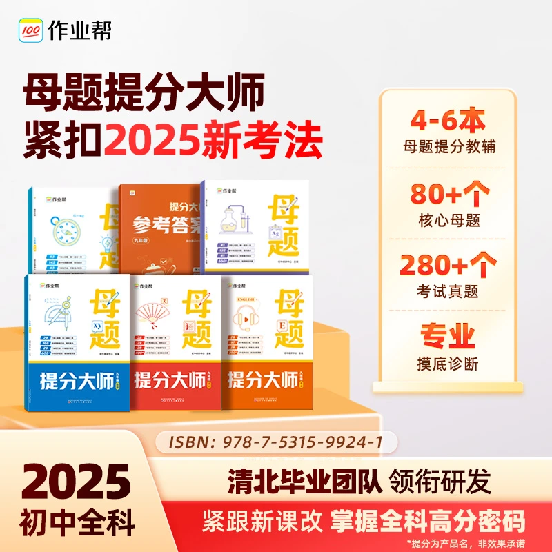 【查收短信填写地址】初中全科母题提分大师