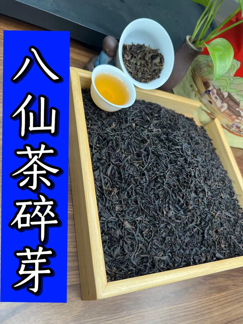 潮州凤凰单丛乌岽八仙茶碎角碎芽500g
