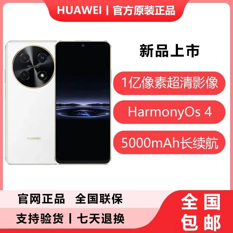 华为畅享70 Pro 雪域白 256GB 鸿蒙手智能手机