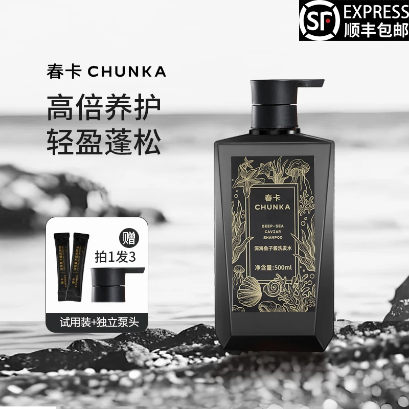 春卡深海鱼子酱滋养修护洗发水控油蓬松滋养顺滑洗发露留香保湿