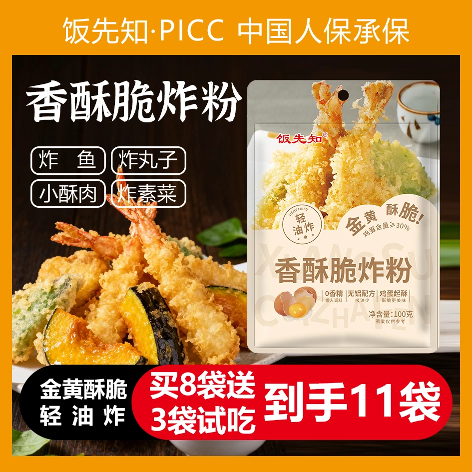 【可试吃2袋下单再送1袋到手11袋】饭先知香酥脆炸粉酥脆小酥肉