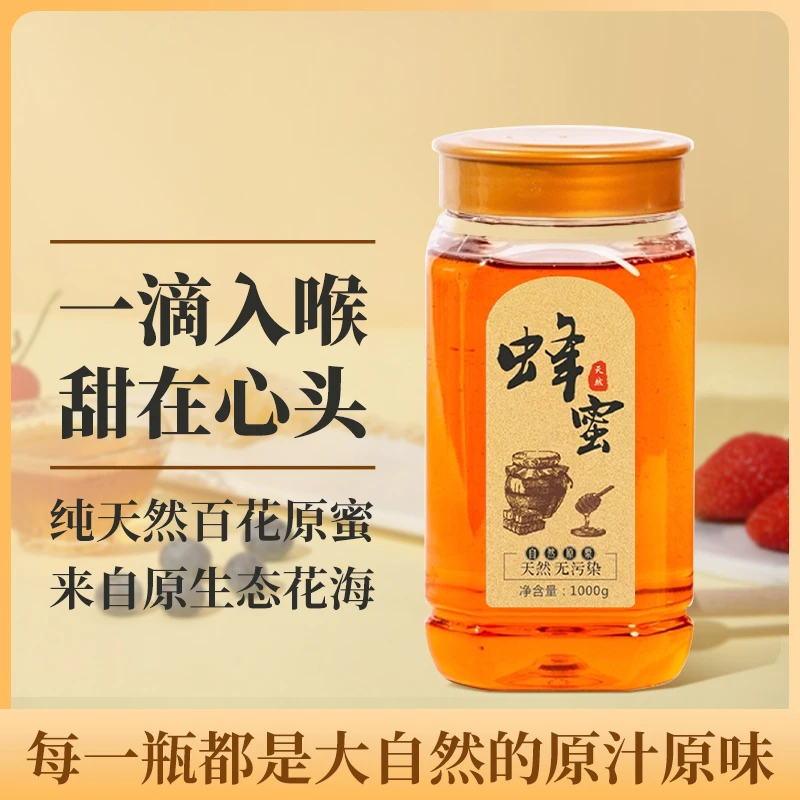 百花原蜜纯自然成熟封盖蜜非浓缩蜜