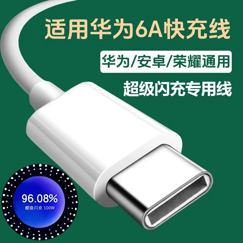 适用华为6A数据线超级闪充快充电线typec接口荣耀通用手机快充线