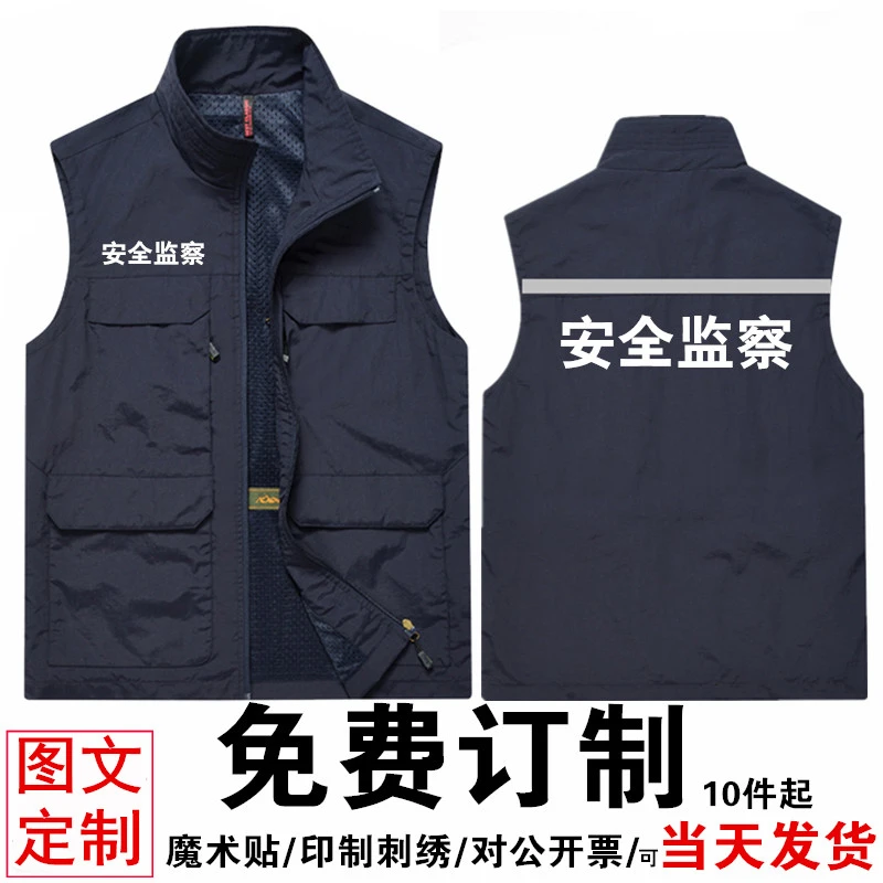 工作服马甲定制印logo高端广告宣传消防救援安全监督应急管理背心