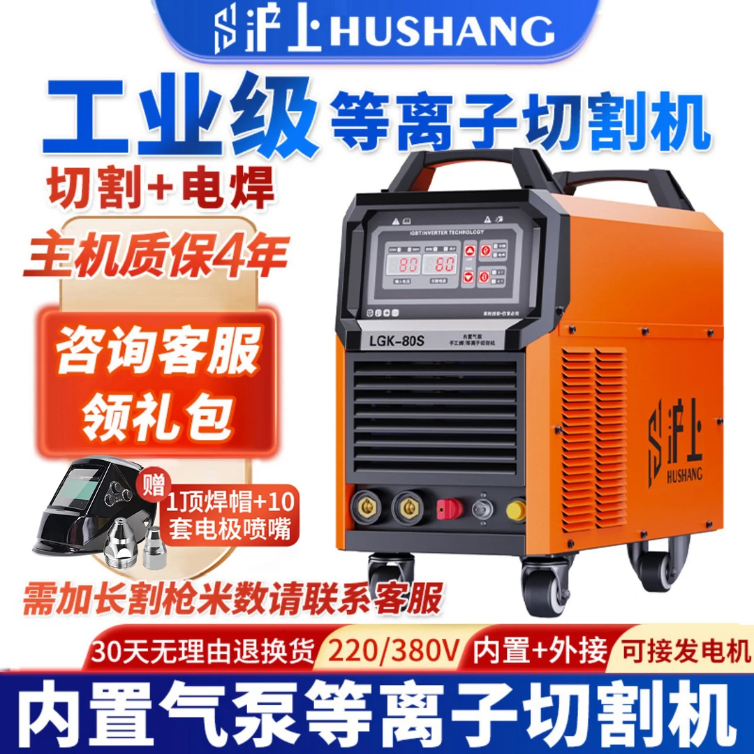 沪上等离子切割机内置气泵工业级380V家用220V两用一体机电焊机