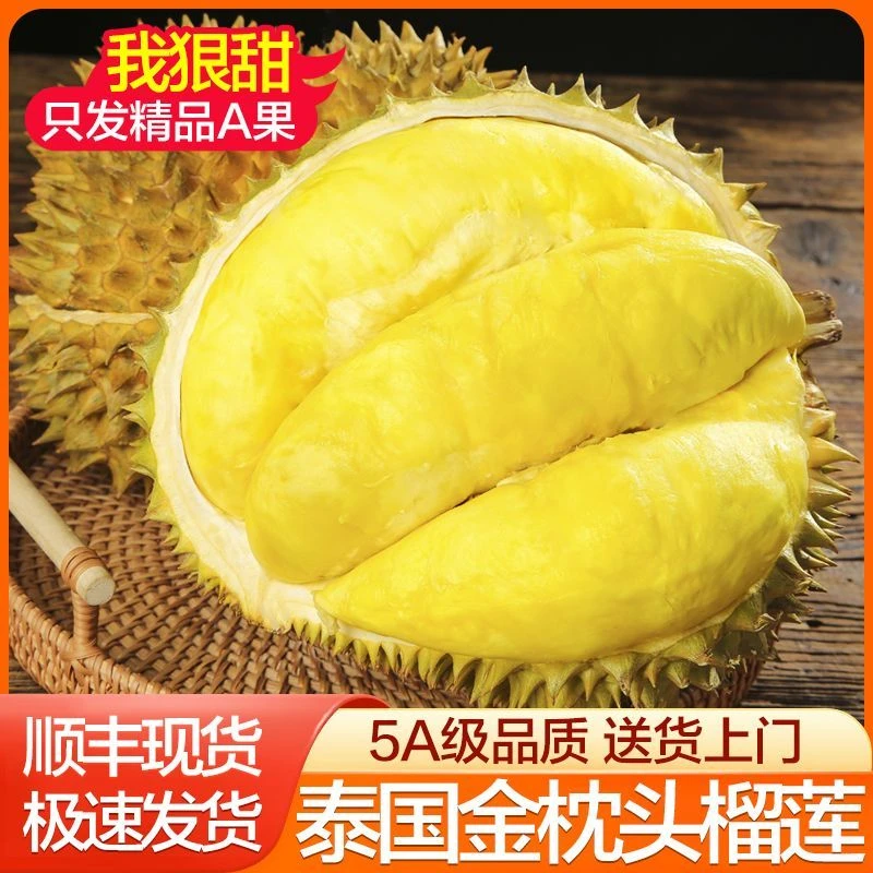 【顺丰包邮】迅果链正宗泰国金枕榴莲，当季鲜果软糯香甜，整个带壳