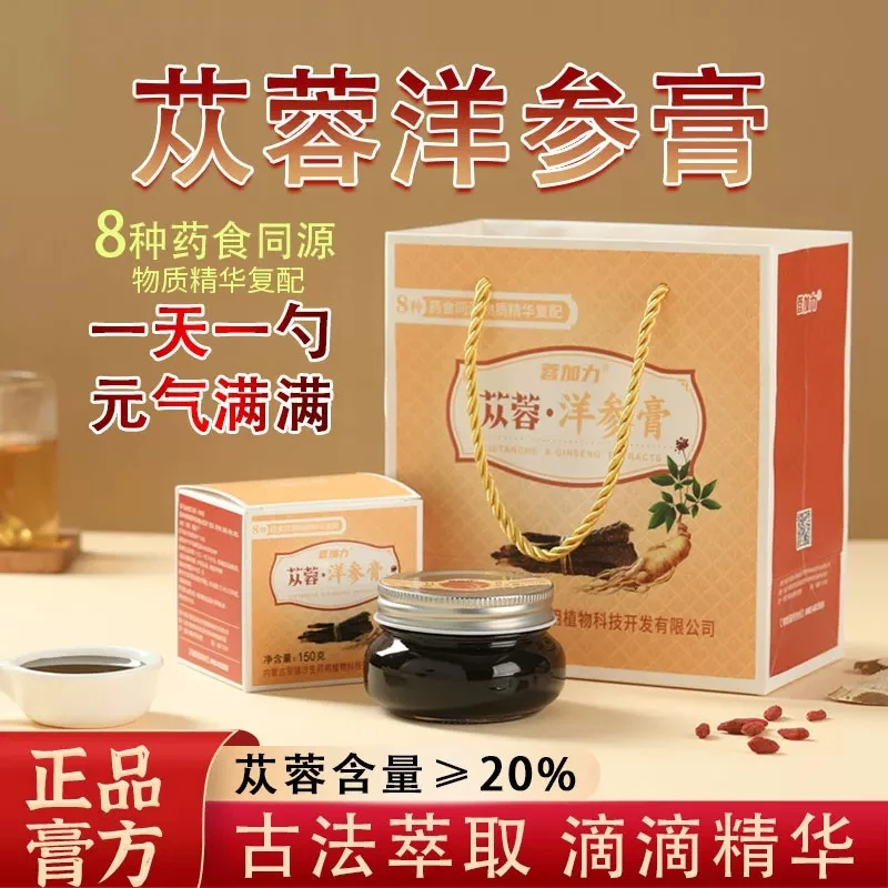 严选内蒙阿拉善优苁阳苁蓉洋参膏内蒙古滋补瓶装产地直发