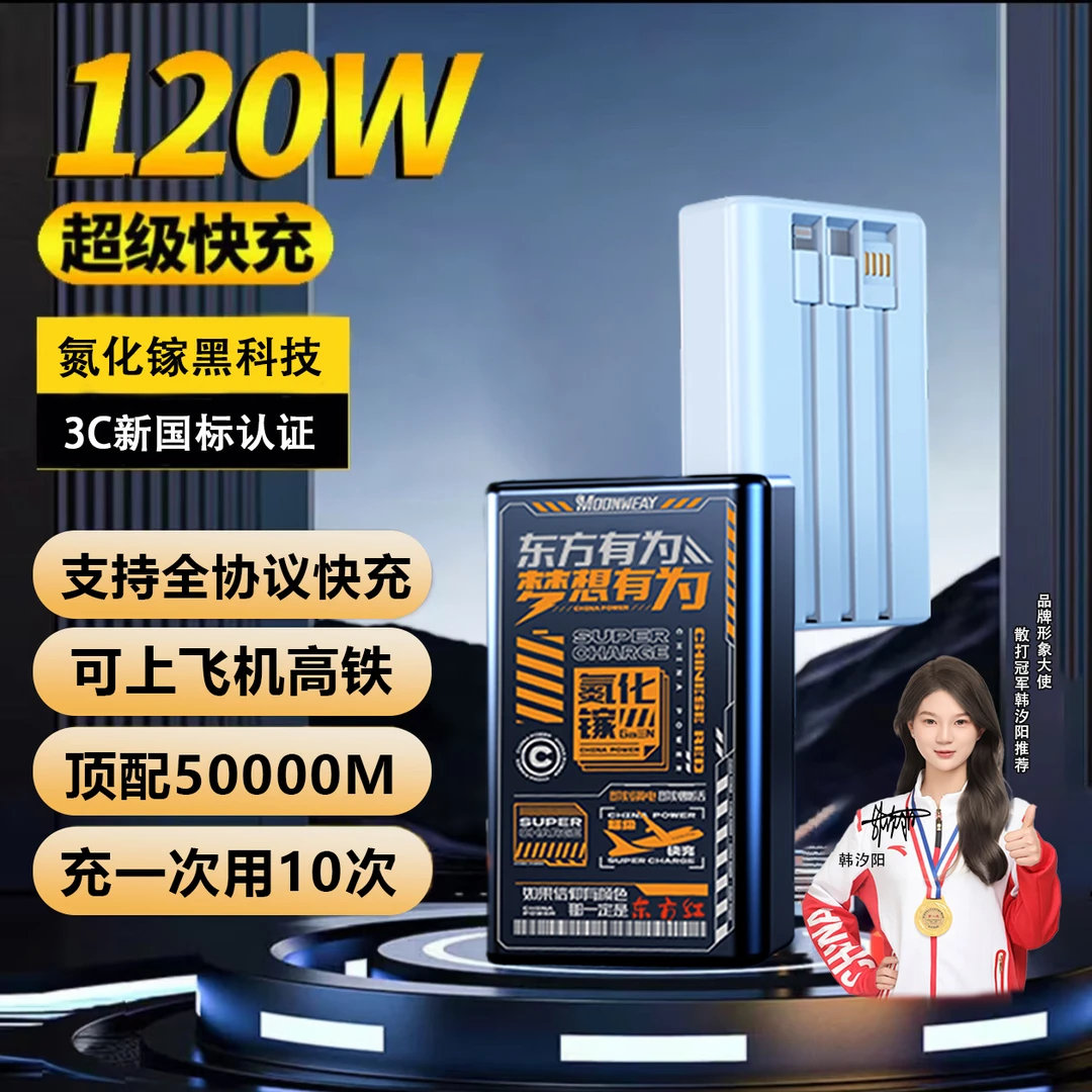 【3C认证可上飞机】超级快充自带线便携充电宝50000M大容量移动电源