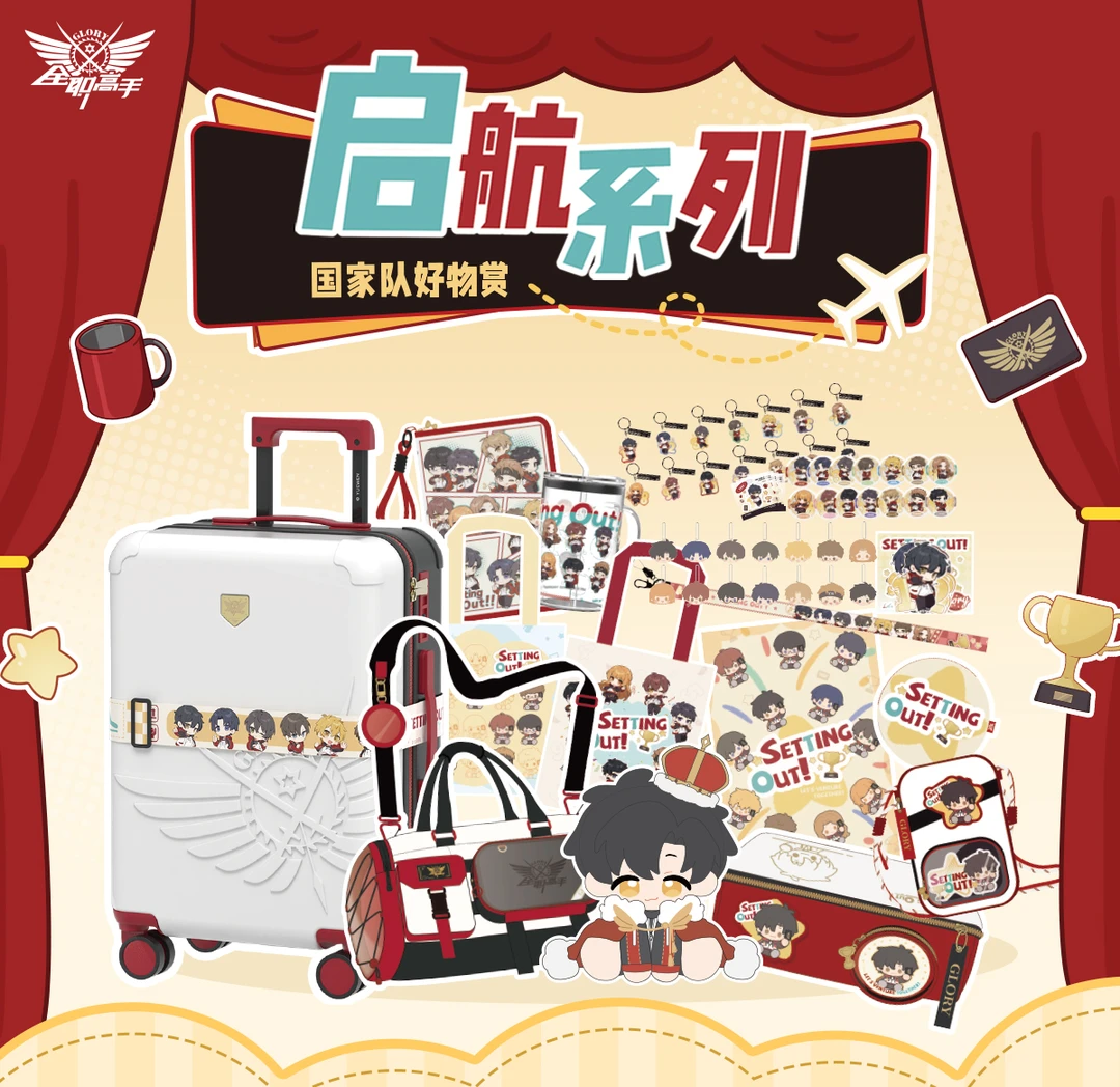 【平拆】阅文好物正版全职高手周周边盲盒