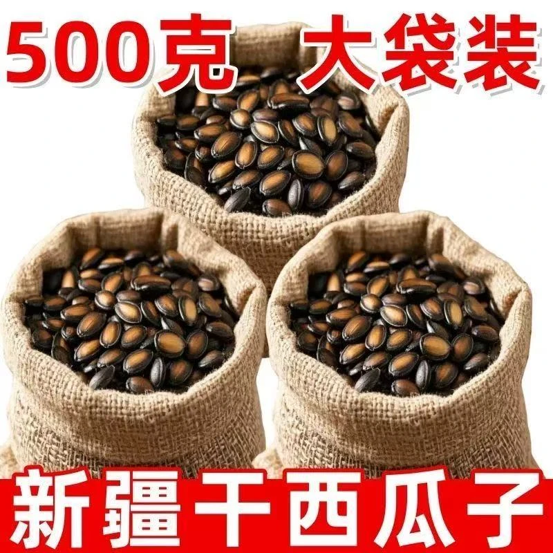 【太便宜了】正宗新疆西瓜子五香味特大颗粒西瓜子美味坚果炒货零食