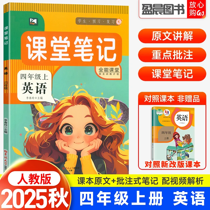 人教版2025秋新改版四年级上册英语课堂笔记教材讲解人教版pep