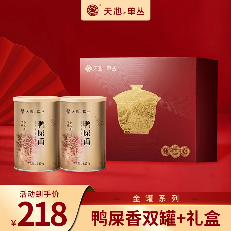 天池单丛潮州凤凰单丛茶鸭屎香中秋礼盒高级茶叶春茶罐装125g*2