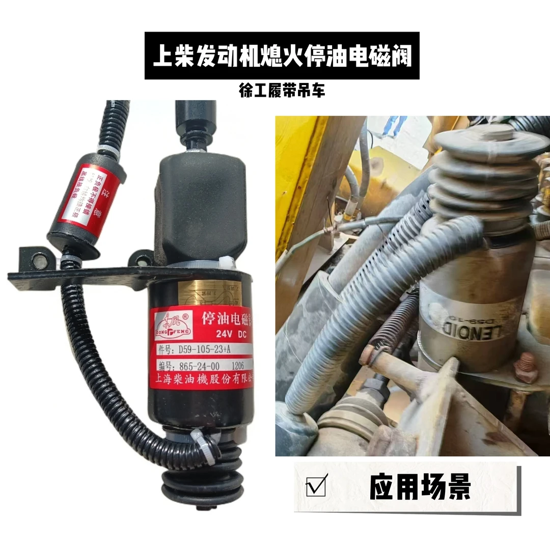 徐工履带吊车上柴发动机熄火停油电磁阀熄火器