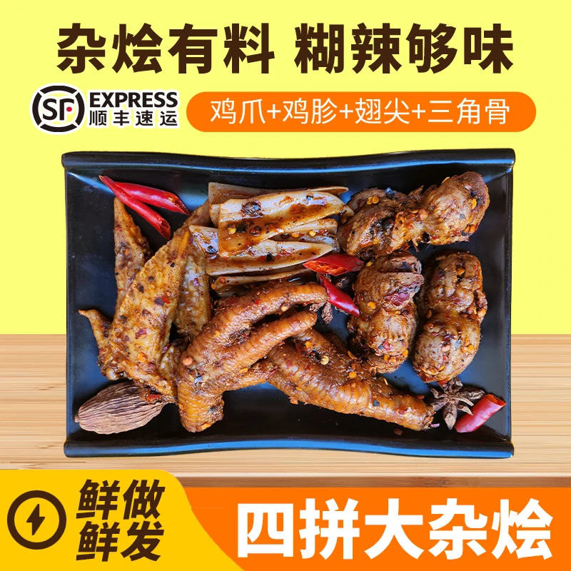 正宗云南普洱鸡胗鸡翅鸡爪三角骨大杂烩香辣开胃开袋即食