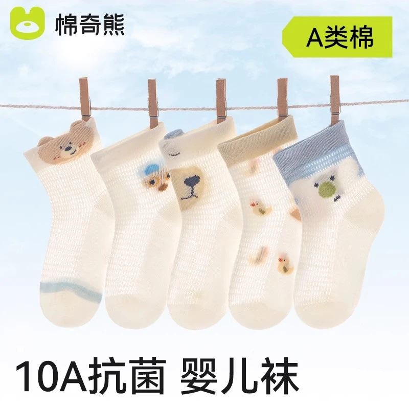宝宝袜子夏季薄款透气男童网眼袜婴儿春夏天柔棉短袜男宝儿童棉袜