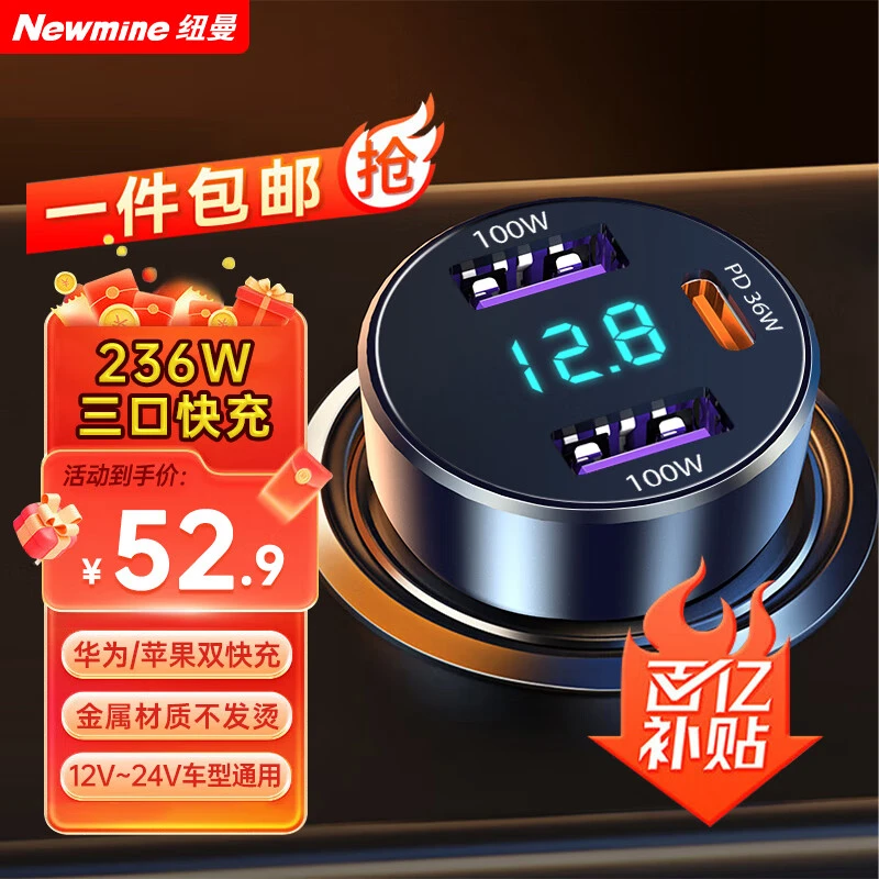 Newsmy/纽曼车载充电器快充超级支持苹果华为小米一拖三点烟器