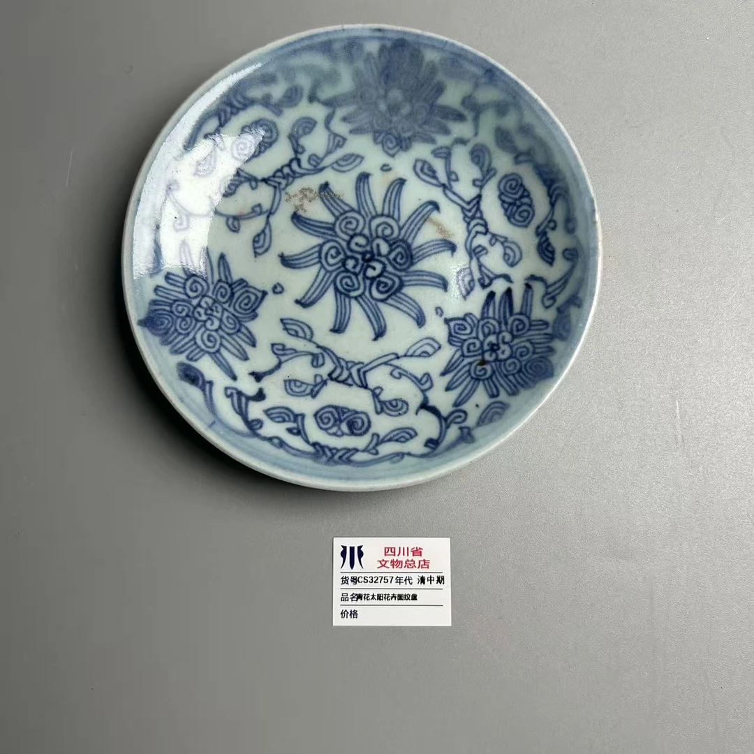 SCS32757清中期青花太阳花卉图纹盘