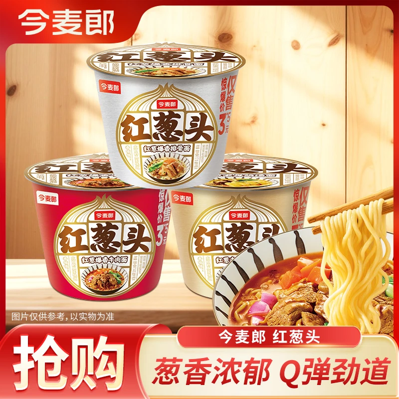 【店铺专享】今麦郎红葱头泡面洋葱排骨牛肉老母鸡汤桶装方便面