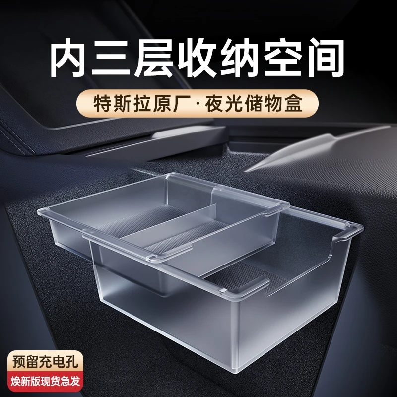 特斯拉中控储物盒适用焕新版Modelymodel3扶手箱置物收纳改装配件