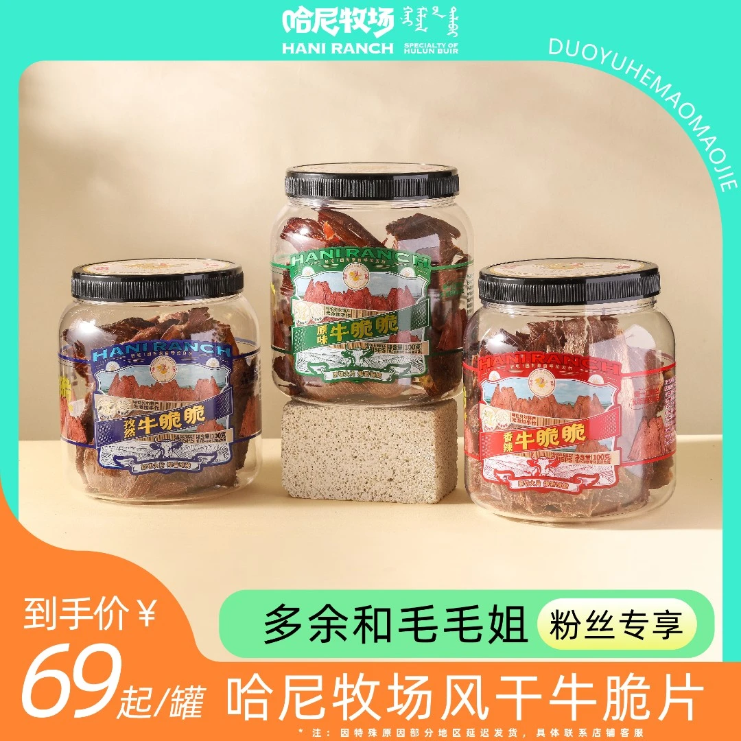 【毛毛姐专属】呼伦贝尔草原特薄脆风干牛脆片牛脆脆牛排脆