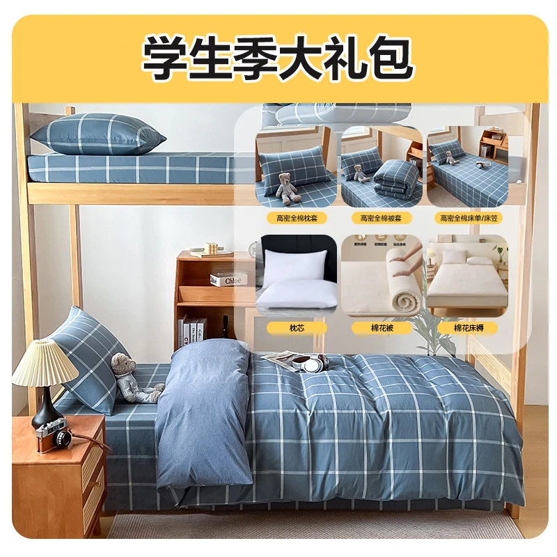大学生宿舍纯棉三件套学生宿舍专用六件套被子寝室枕头床褥上下铺