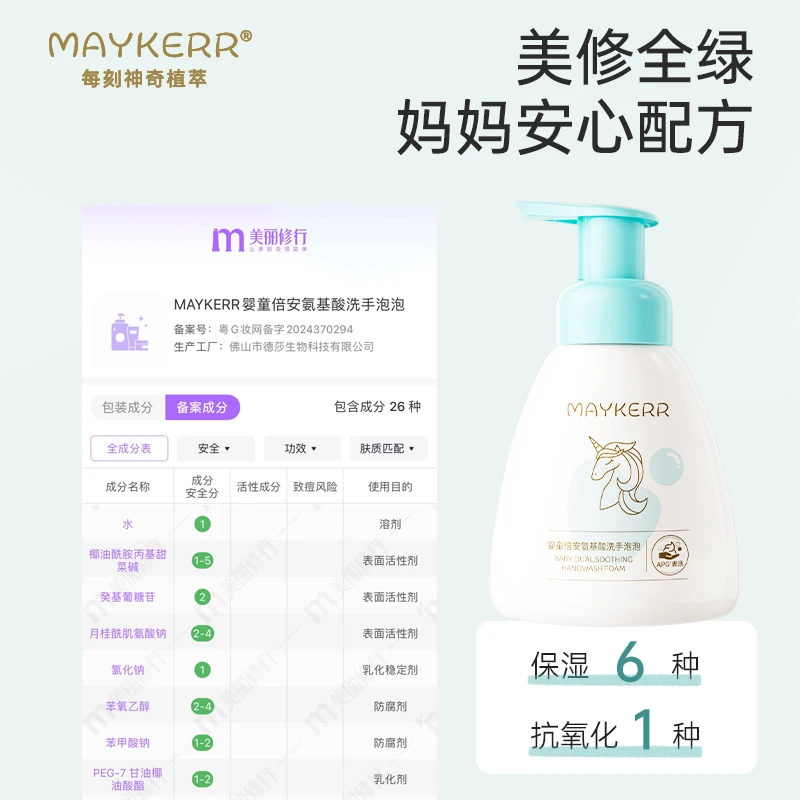 【每刻】倍安洗手泡泡柔和亲肤温和洗手除菌护手儿童花朵泡沫洗手液