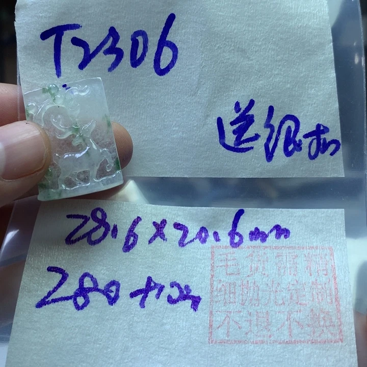 定制翡翠未镶嵌挂件