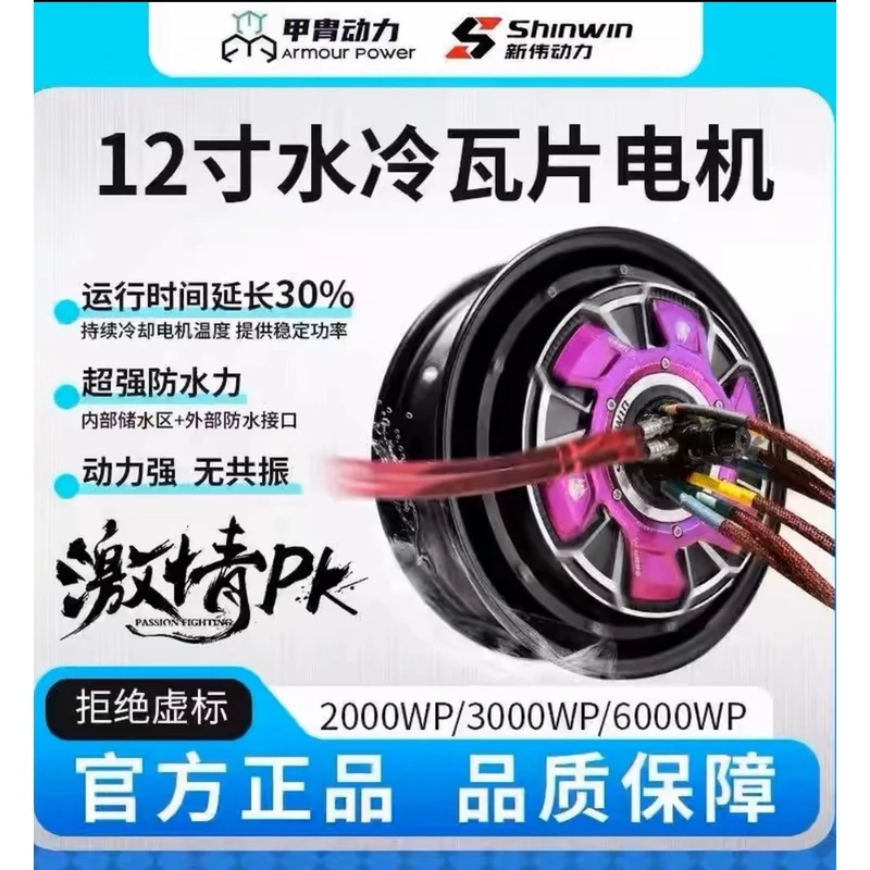 甲胄水冷电机12寸全系列九号小牛极核直上