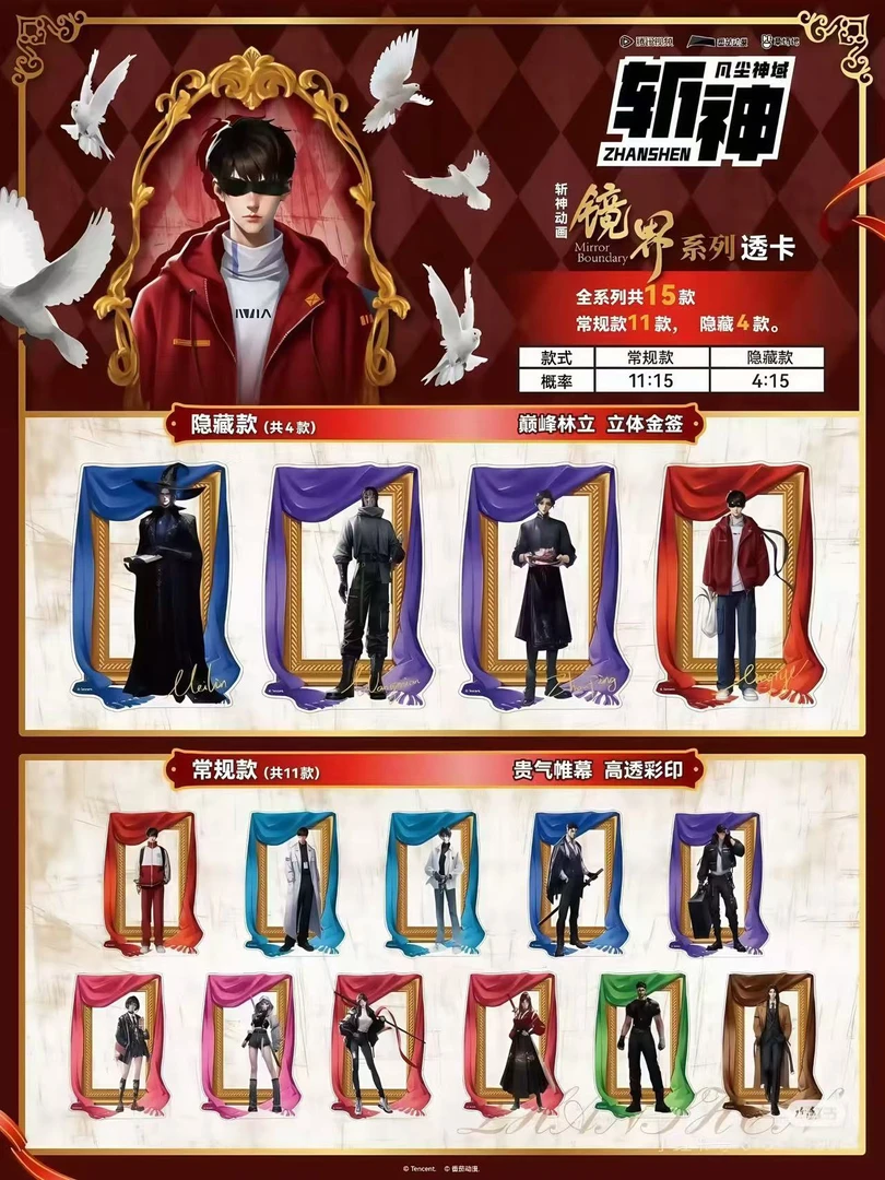 正版草地场斩神之凡尘神域镜界系列透卡潮玩盲盒