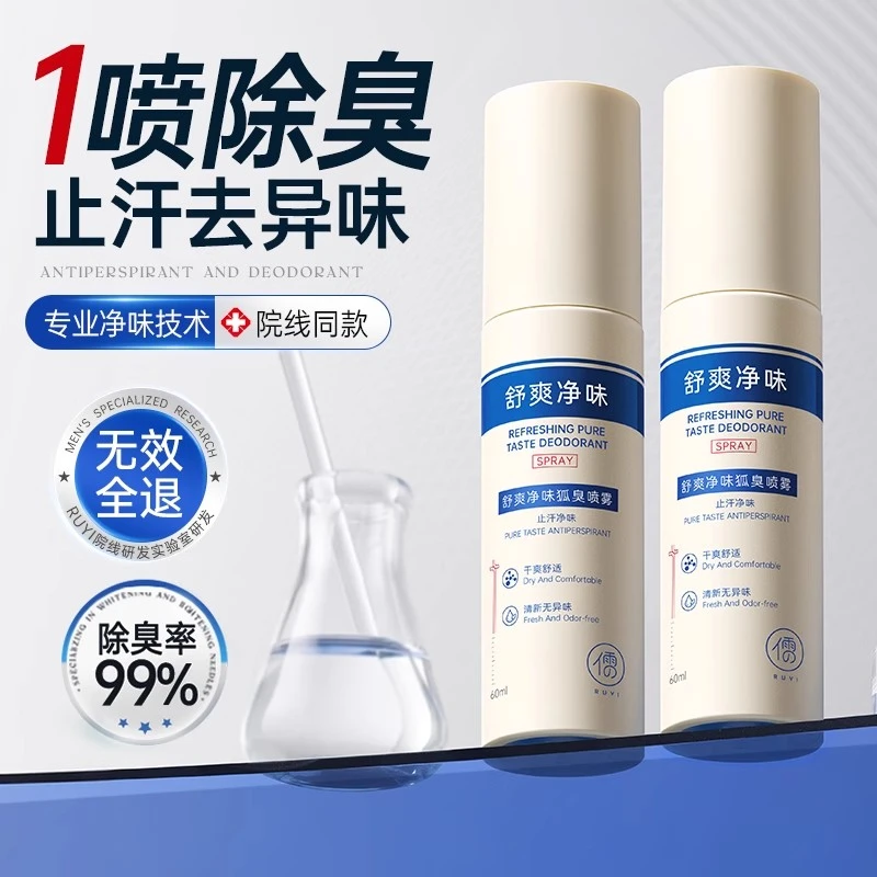 腋下除臭喷雾止汗露女去异味狐臭腋窝臭香体露干爽持久净味男正品