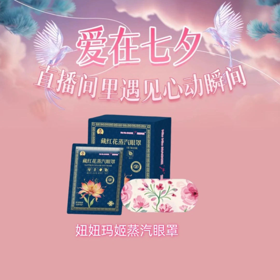 【酷族】妞妞玛姬新品藏红花蒸汽眼罩【拍一发2】