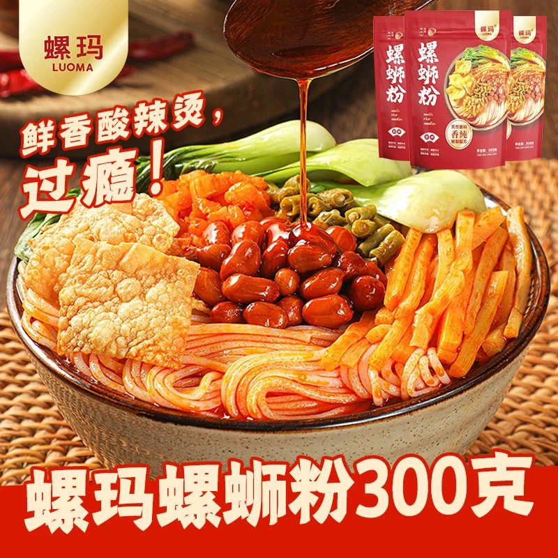 3螺玛螺蛳粉300g广西柳州正宗风味LSF