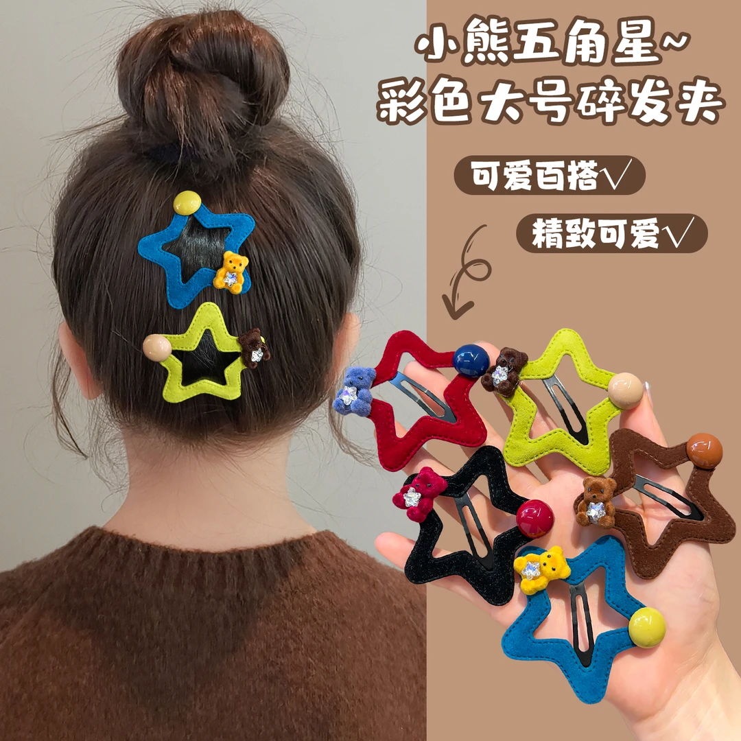 【星星小熊】儿童植绒五角发夹可爱侧边发卡子女童新款百搭碎发夹