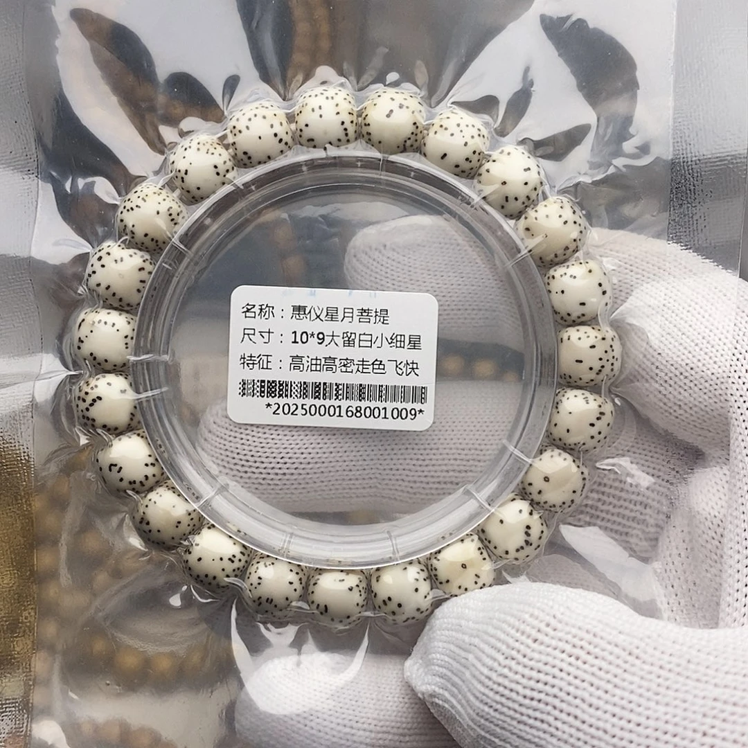 手串星月菩提卡10原白大留白