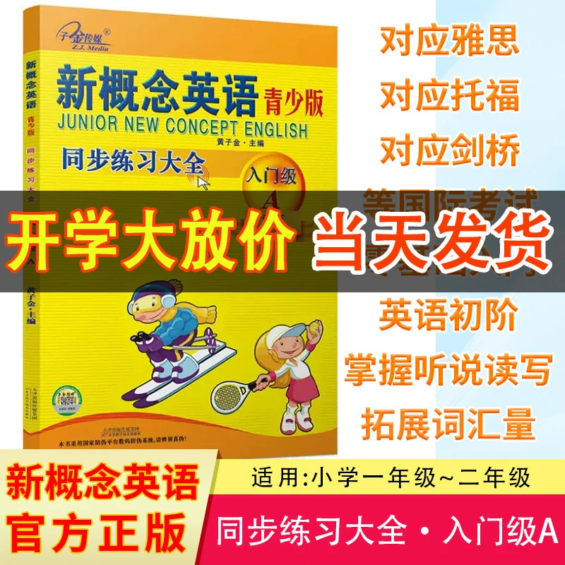 新概念英语 青少版入门级A 同步练习大全 活页可以撕下来交作业