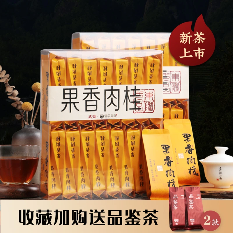 【传统炭焙】果香肉桂茶武夷山岩茶新茶浓香型花香乌龙茶口粮茶500g