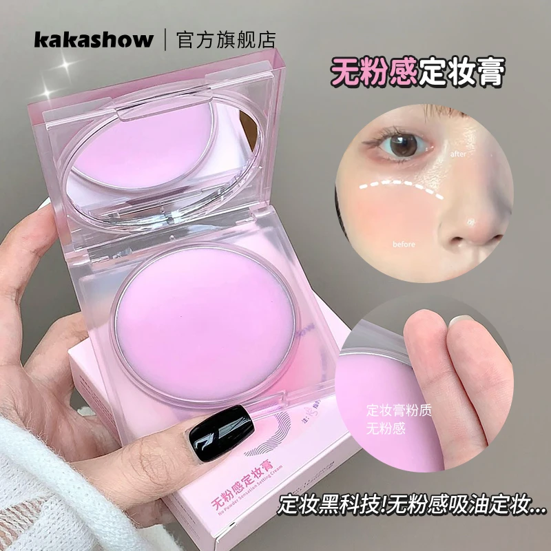 kakashow无粉感定妆膏轻薄哑光柔雾自然防水防汗伪素颜裸妆推荐