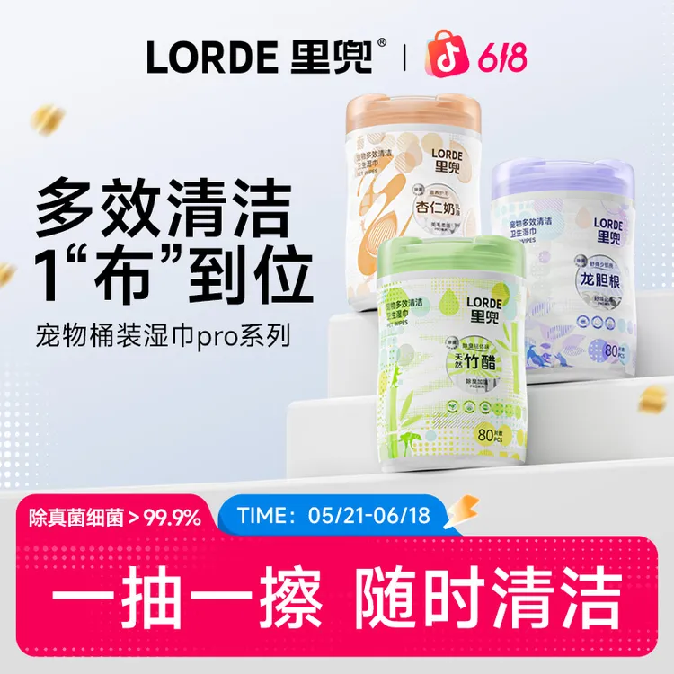 【桶装湿巾pro】LORDE里兜宠物湿巾清洁去味除臭滋润全身清洁抑菌商品图