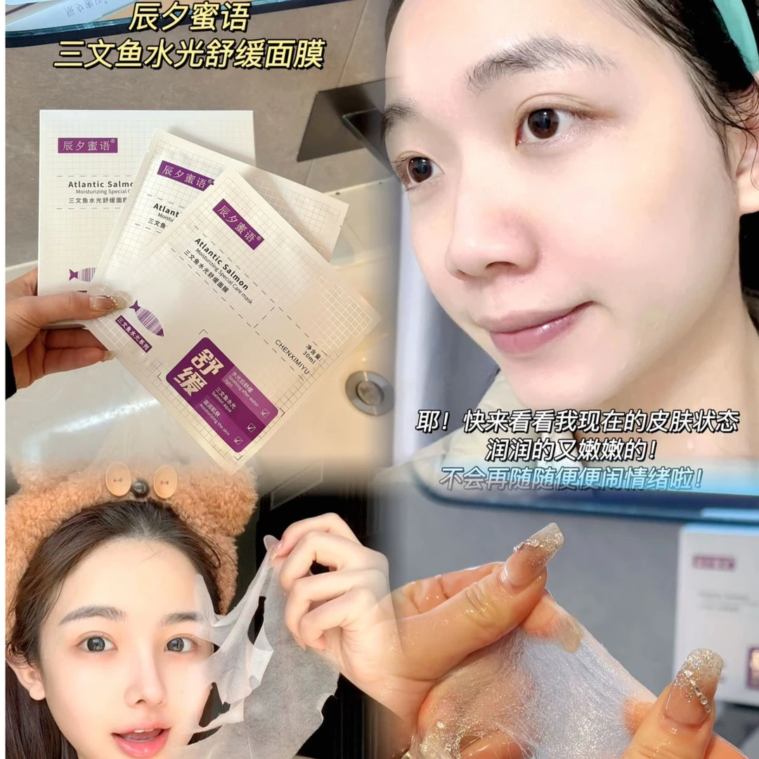 f三文鱼水光舒缓面膜补水保湿修护滋润润肌护肤