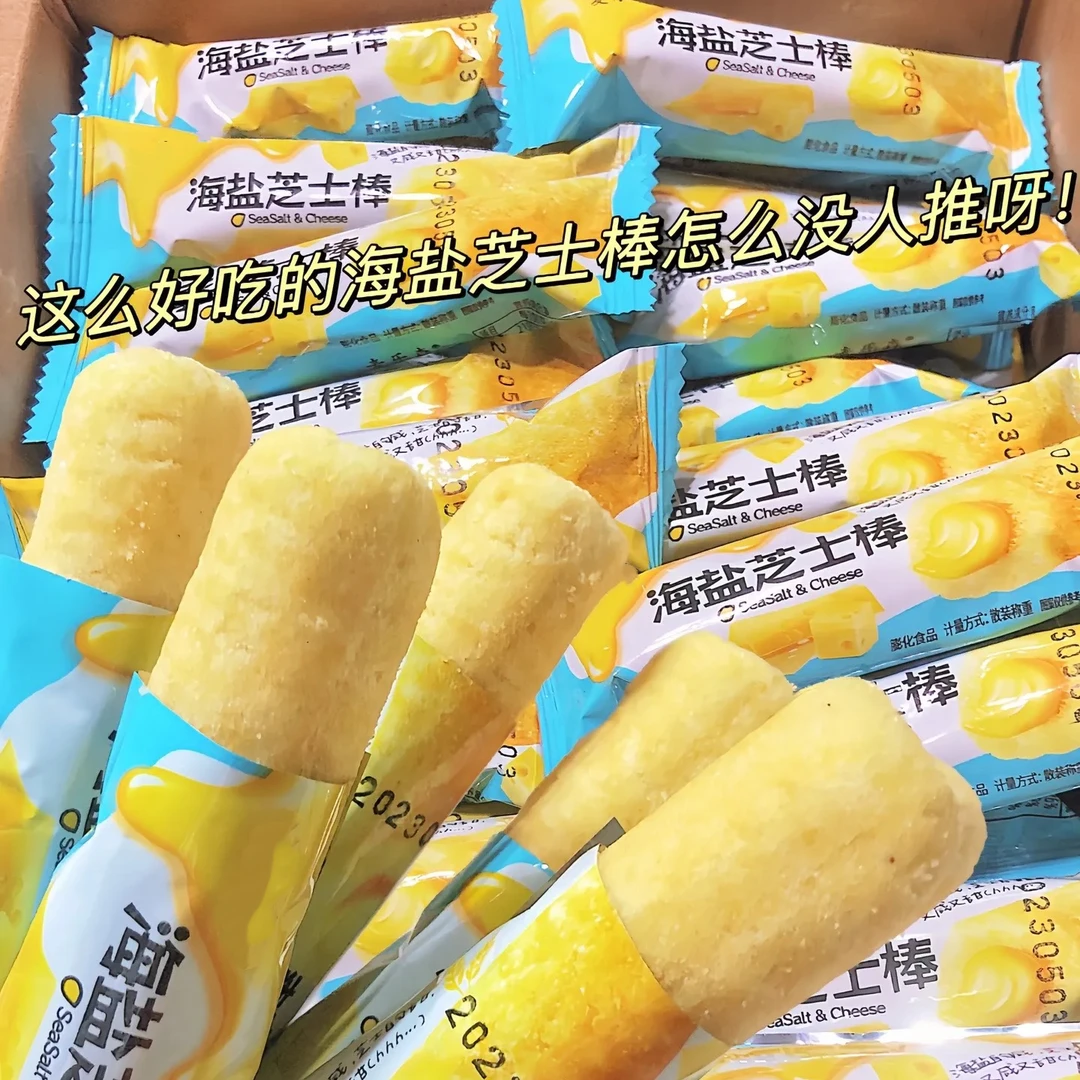 【到手30包】海盐芝士棒米果卷网红小吃追剧下午茶解馋零食充饥整箱