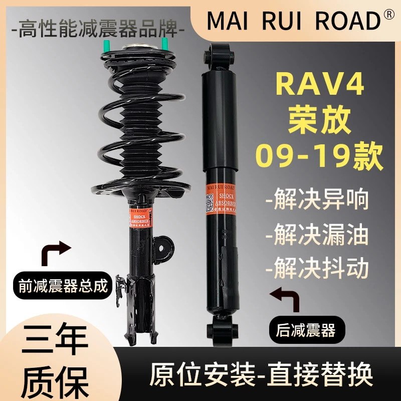 适配丰田09-19款荣放RAV4前后减震器总成一车套总成原装规格舒适
