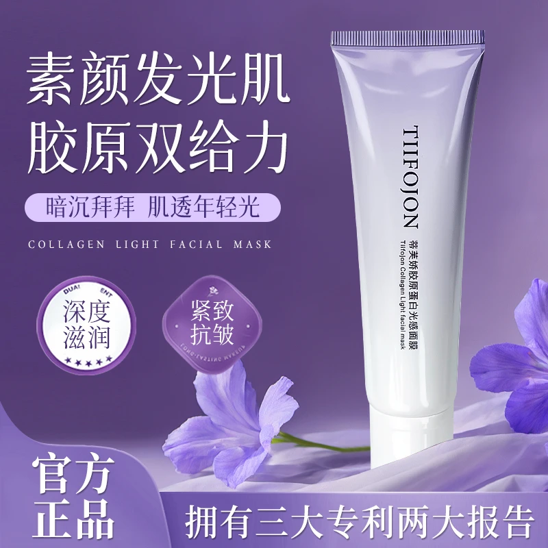 TIIFOJON胶原蛋白光感面膜紧致抗皱自带涂抹头干净卫生水润光感