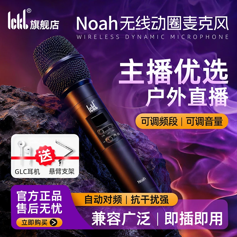 ickb【直播】诺亚无线话筒抖音主播唱歌麦克风手机直播声卡动圈麦