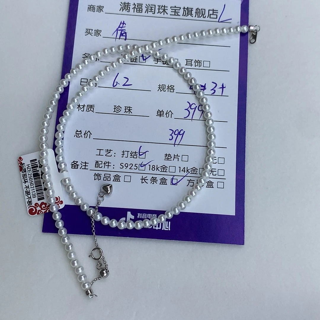淡水珍珠未镶嵌颈饰倩3+