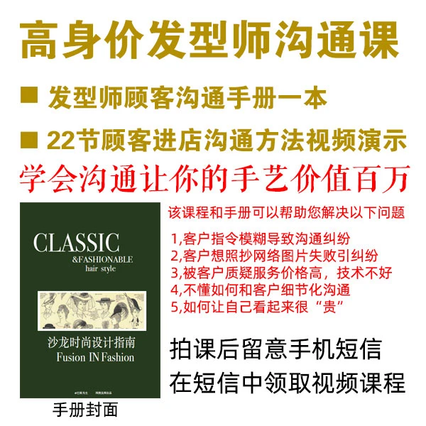 【巴盾老师】高身价发型师沟通笔记本（22节视频课+沟通手册）