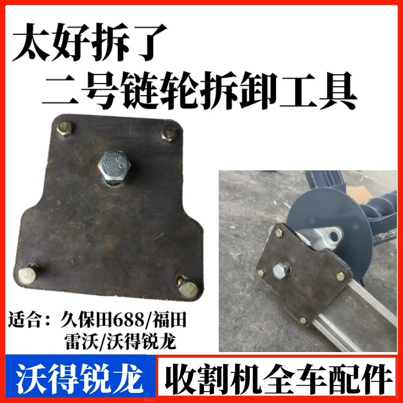 沃得锐龙收割机配件二号搅龙链轮拆卸工具14牙牙轮拆卸扳手压板