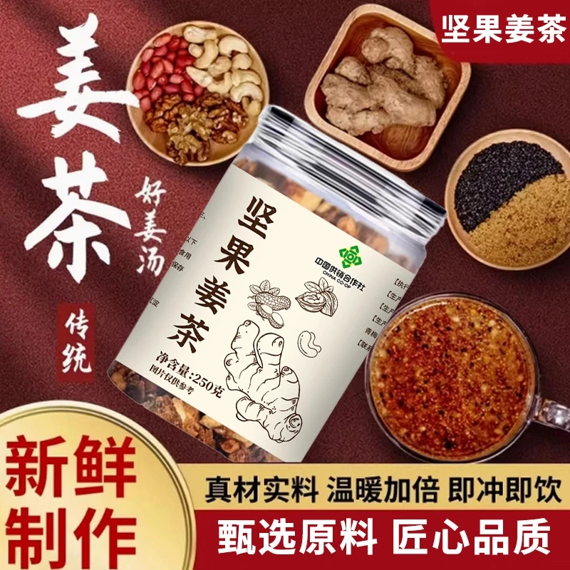 【爆卖！】坚果姜茶 手工制作 真材实料 早餐冲饮养生茶 250g/罐