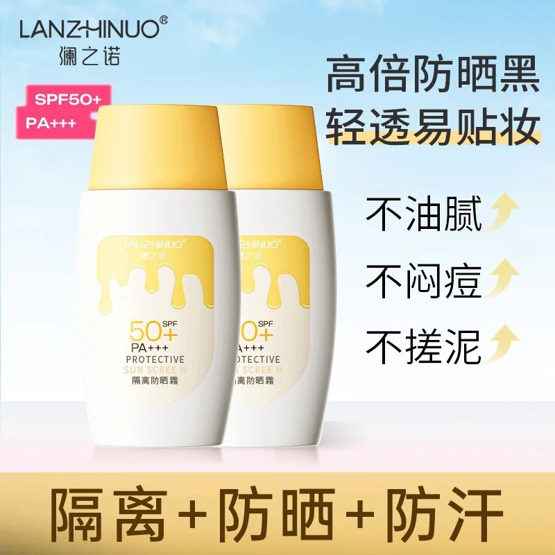 夏日水感防晒霜SPF50+防紫外线清爽不油腻不假白防水防汗液隔离霜