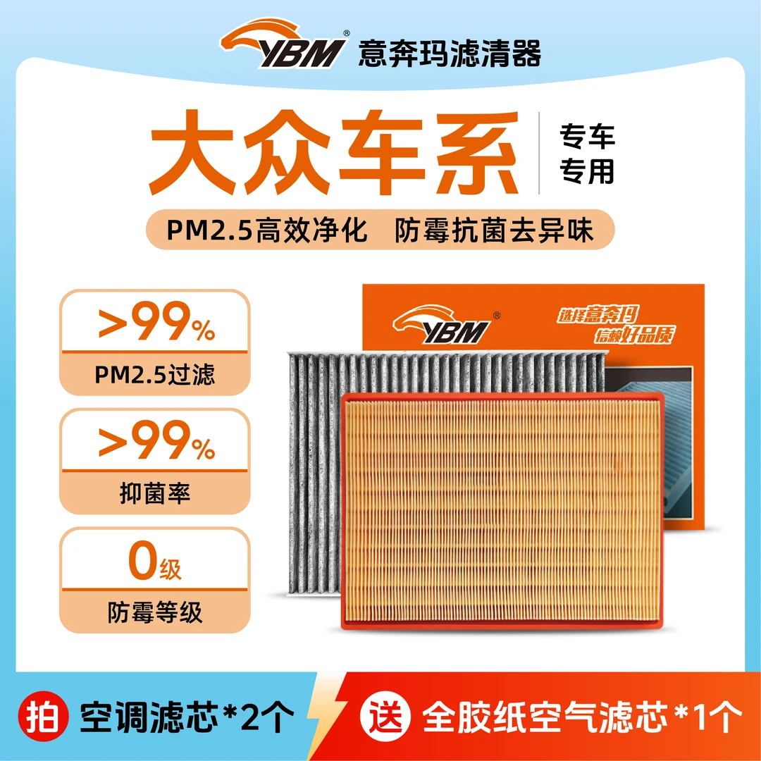 意奔玛【大众】空调滤芯腾迈腾帕萨特朗逸POLO宝来汽车活性炭滤芯